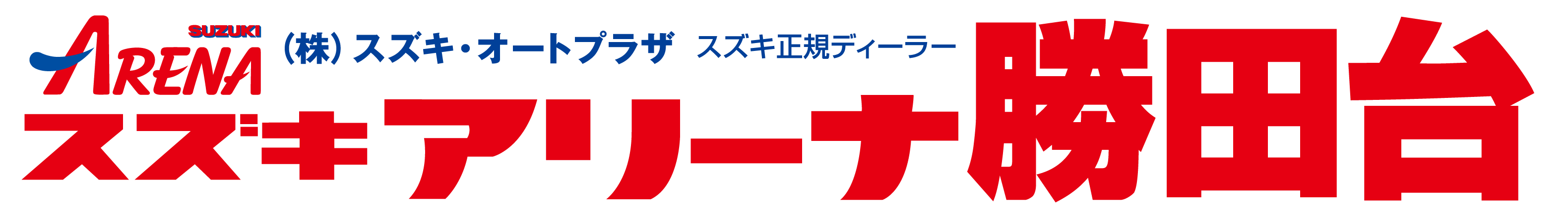 Gw休まず営業します イベント キャンペーン お店ブログ スズキアリーナ勝田台