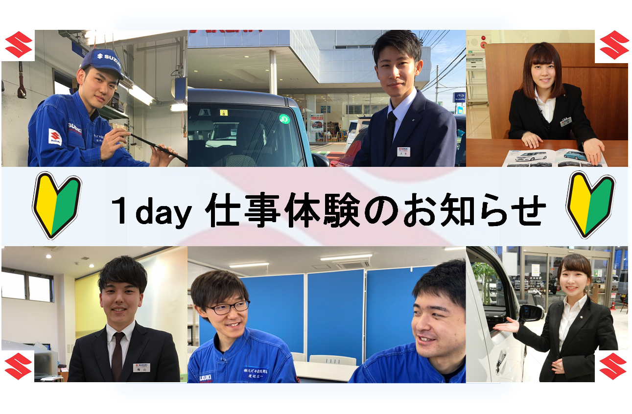 採用情報トピックス 採用情報 株式会社スズキ自販群馬
