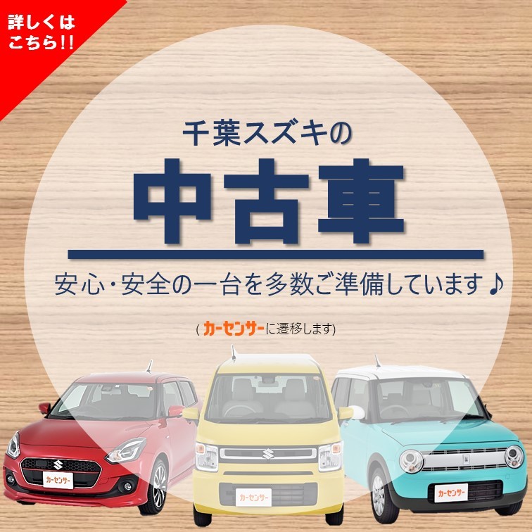 千葉スズキ販売株式会社