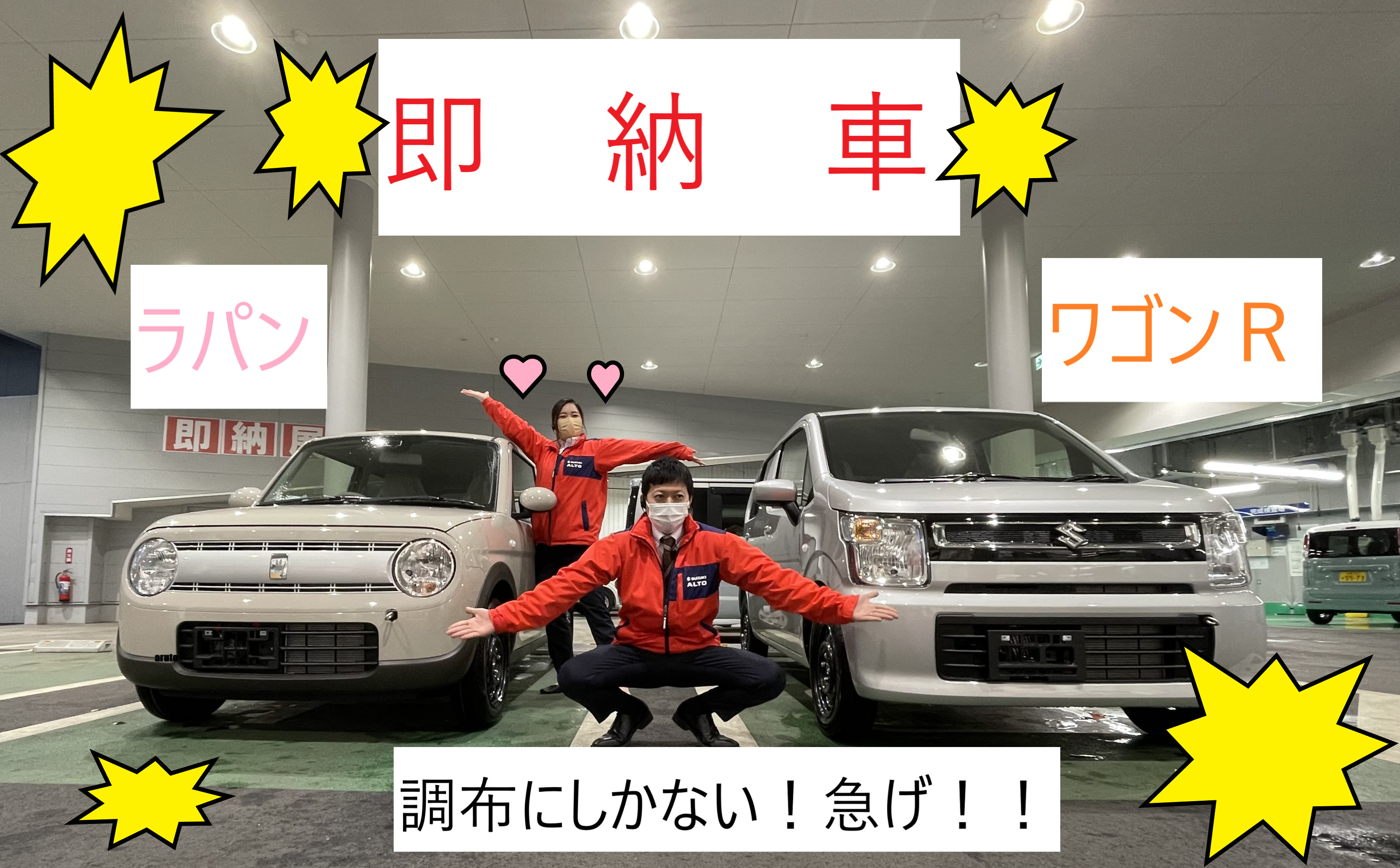 吉村ですよ 即納車をそえて Part 2 その他 お店ブログ 株式会社スズキ自販南東京 スズキアリーナ調布中央