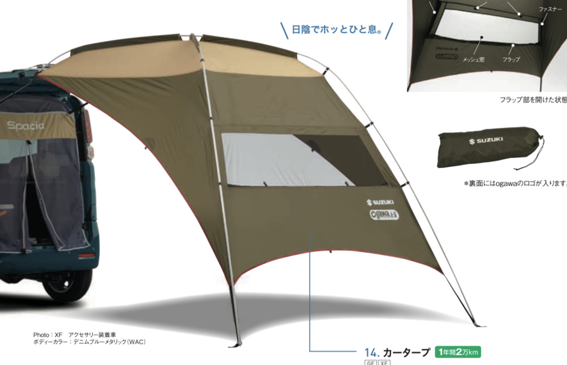 SUZUKI純正タープはogawaとコラボ！小川が組み立ててみた!!｜その他  