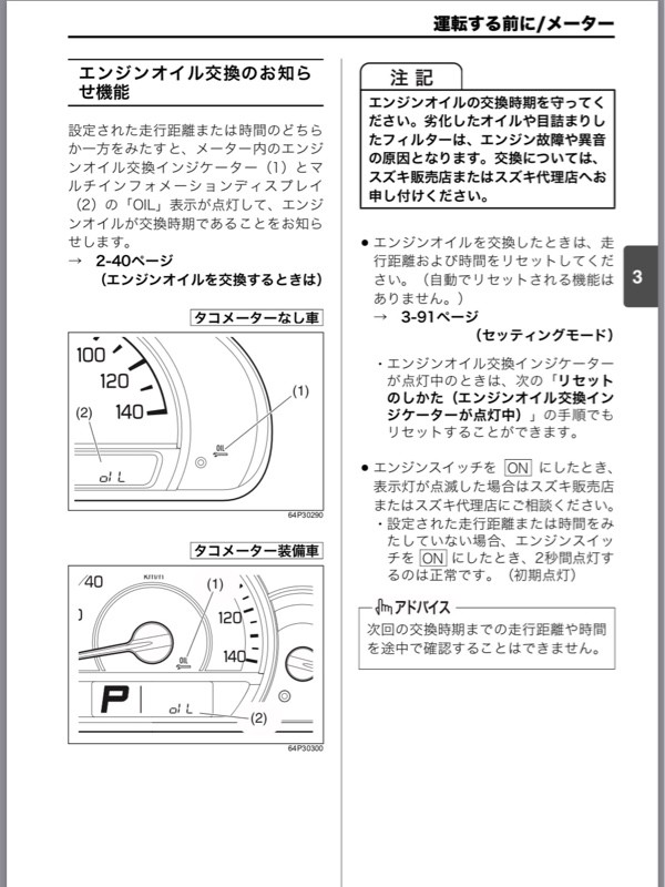 ご存知ですか オイル交換お知らせランプ スタッフによるクルマ紹介 お店ブログ 株式会社スズキモーター和歌山 スズキアリーナ狐島