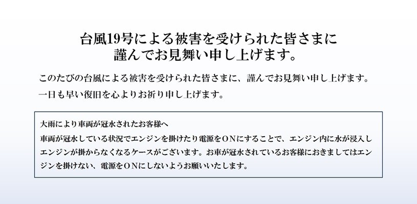 台風19号により被災された皆様に謹んでお見舞い申し上げます その他 株式会社スズキレピオ