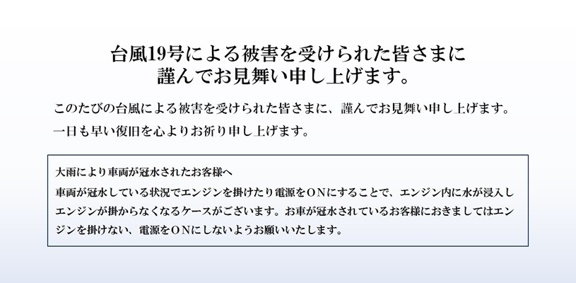 アリーナ店hp 台風19号被害のお見舞い文について その他 お店ブログ スズキアリーナ上田原