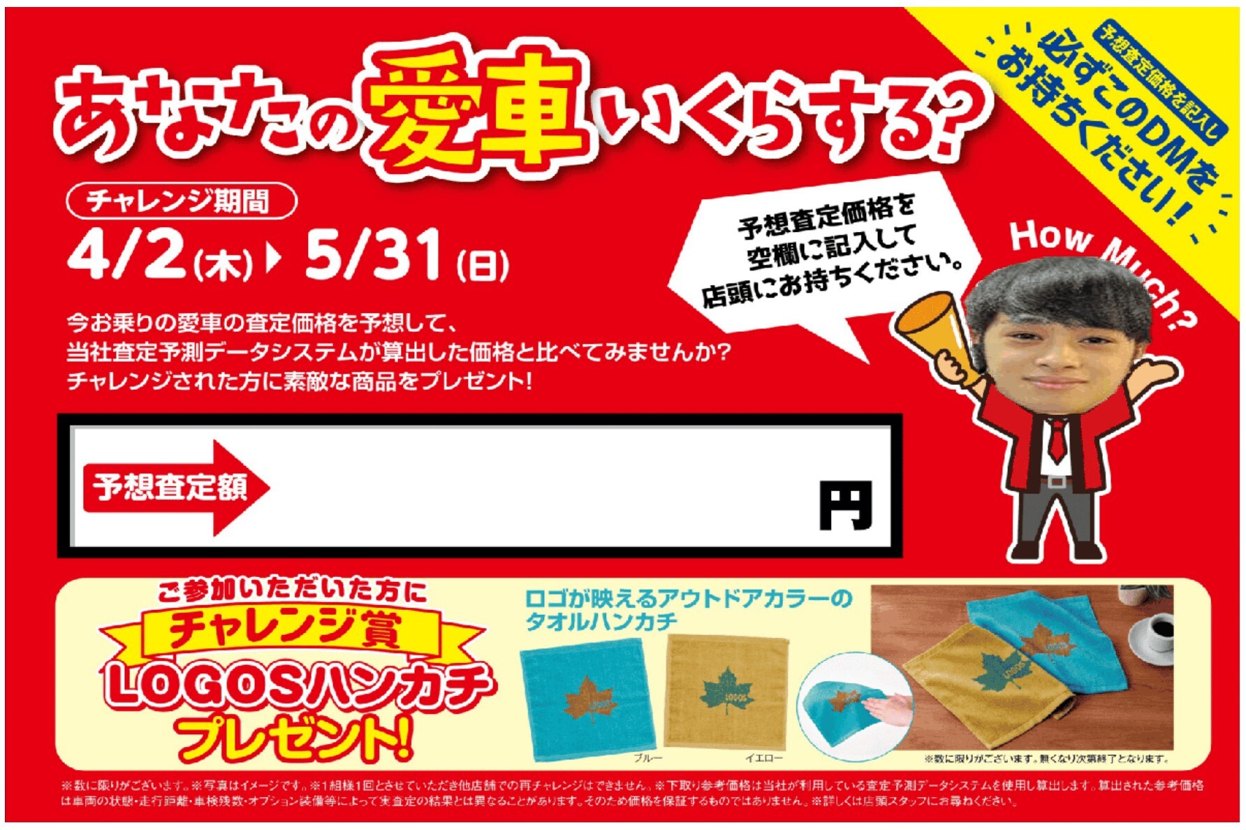 How much」愛車査定チャレンジしてみよう＼(^o^)／｜イベント 
