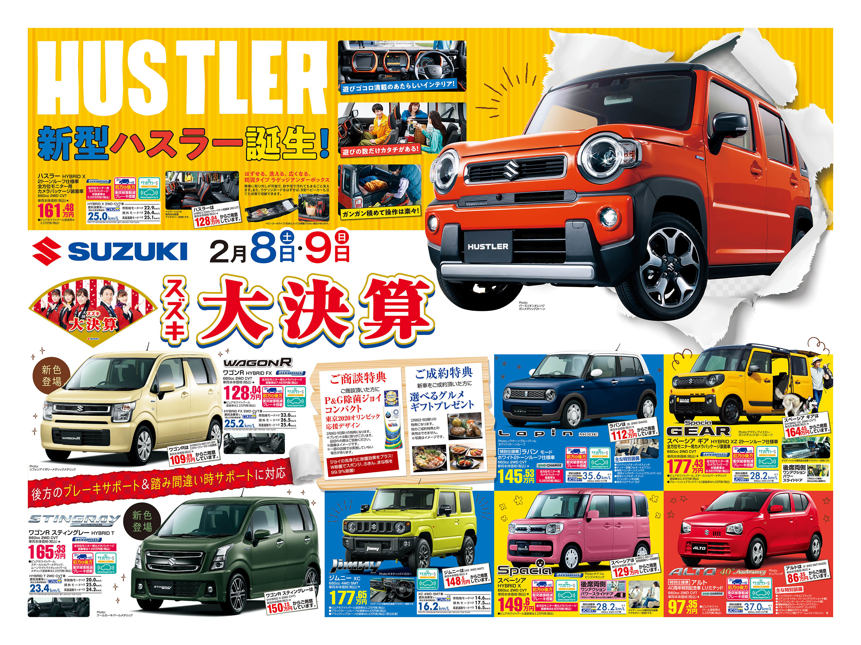大決算セール実施中 イベント キャンペーン お店ブログ 愛知スズキ販売株式会社 守山吉根店