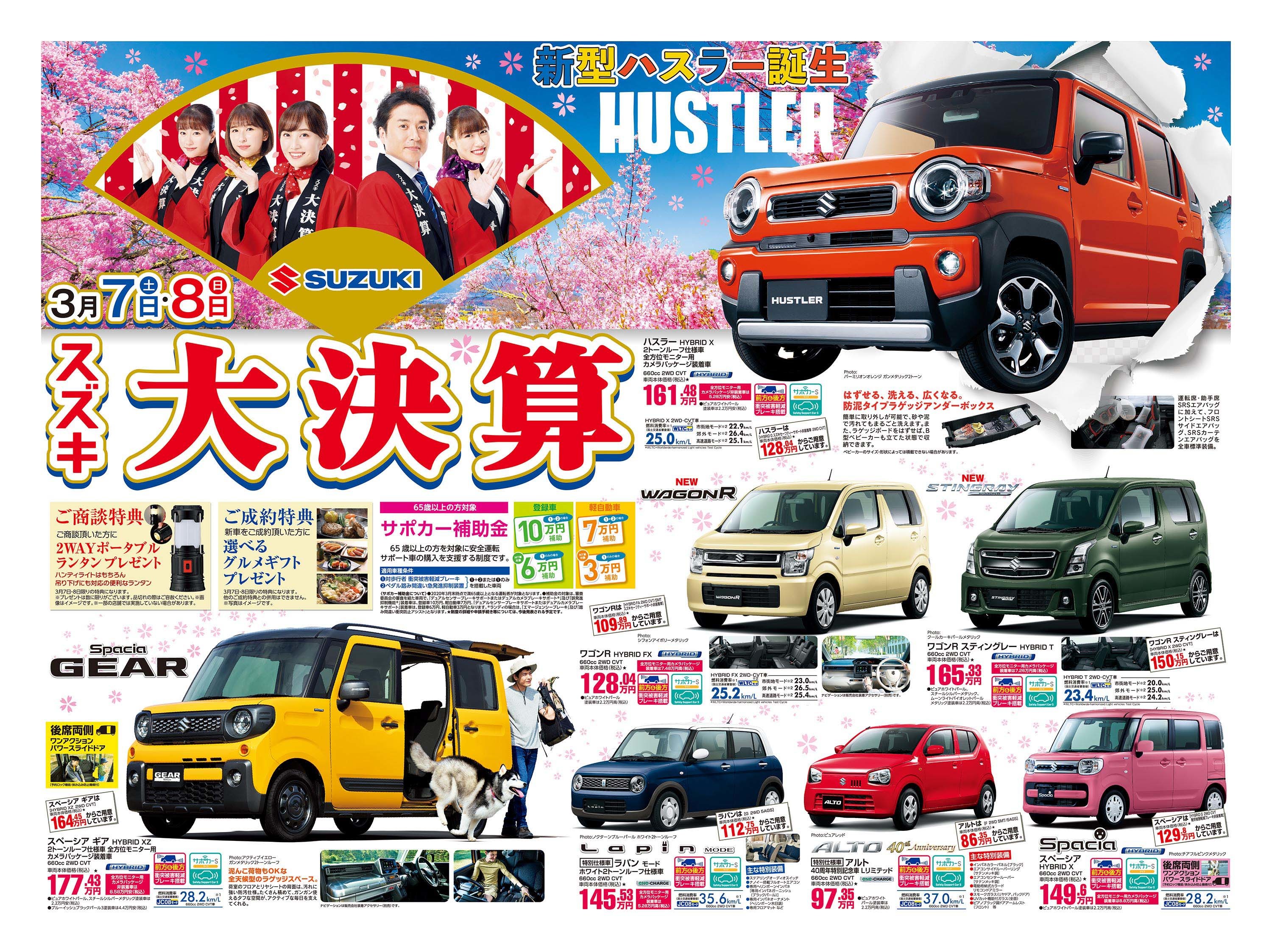 スズキ大決算中 イベント キャンペーン お店ブログ 株式会社スズキ自販中部 スズキアリーナ名古屋西