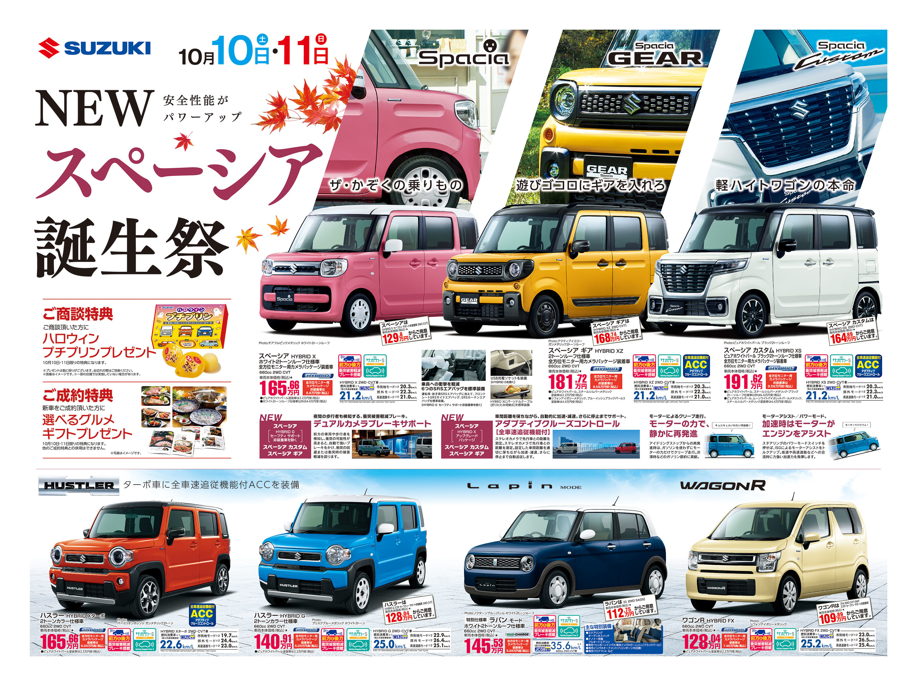 ｎｅｗスペーシア誕生祭 です イベント キャンペーン お店ブログ 株式会社スズキ自販中部 西春店