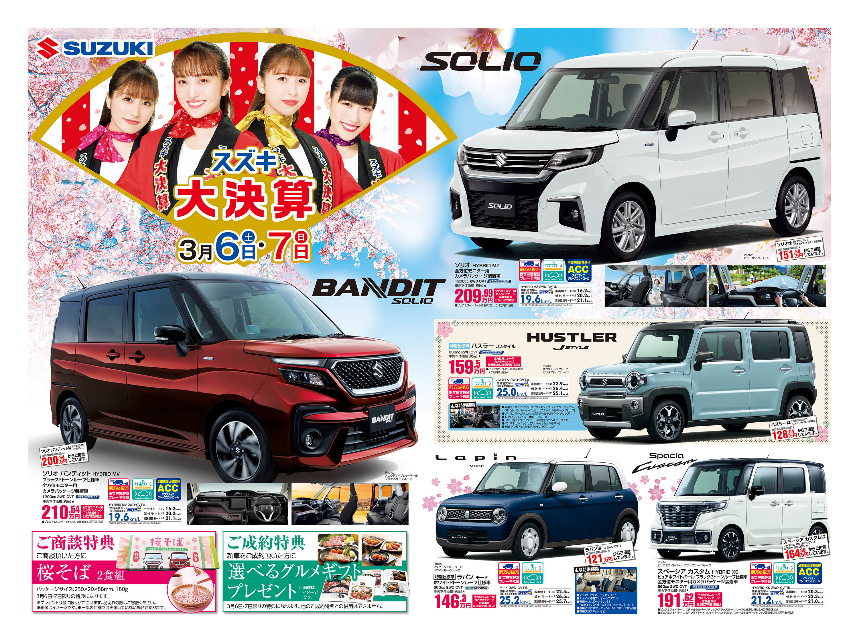 スズキ大決算中 イベント キャンペーン お店ブログ 株式会社スズキ自販中部 スズキアリーナ名古屋西