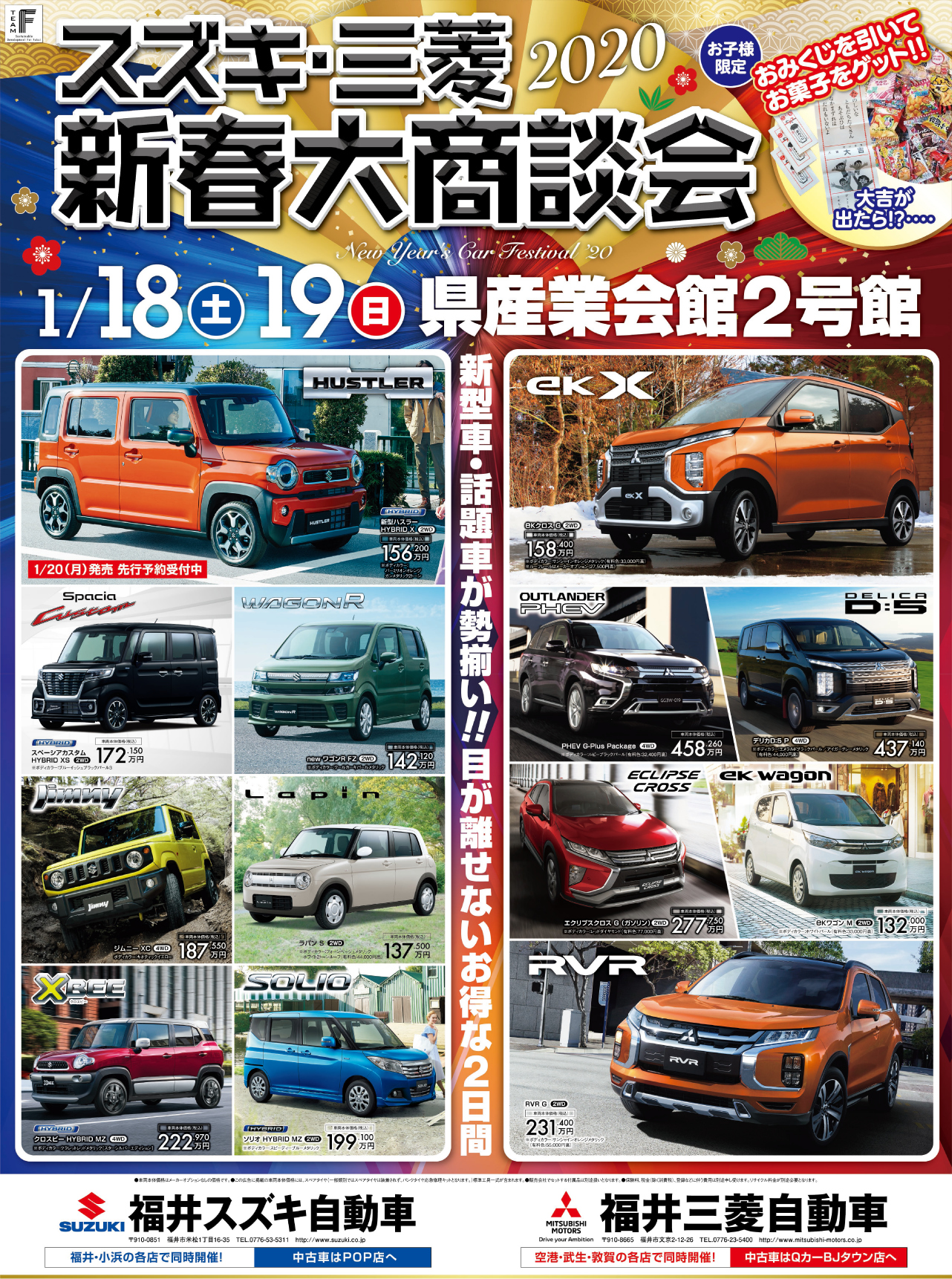 新春大商談会 イベント キャンペーン お店ブログ 福井スズキ自動車販売株式会社 スズキアリーナカープラザ鯖江 新春大商談会 イベント キャンペーン お店ブログ 福井スズキ自動車販売株式会社 スズキアリーナカープラザ鯖江