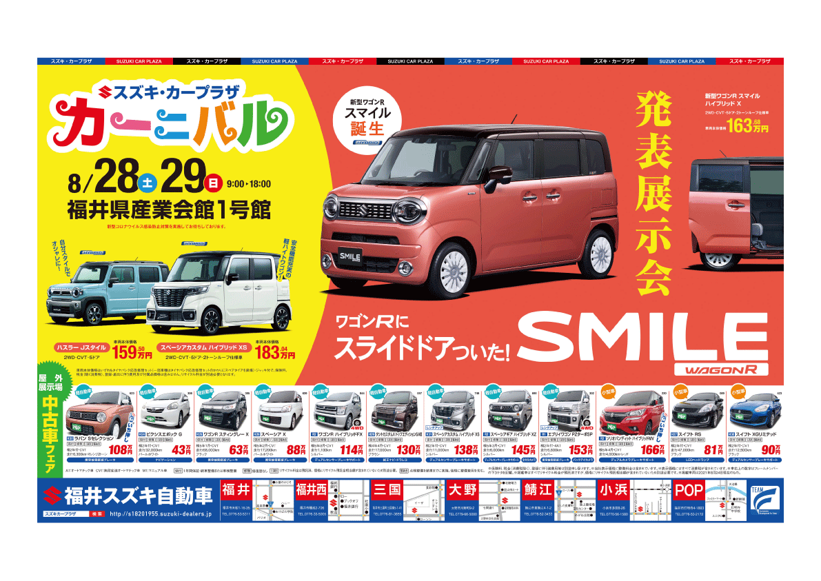 カープラザ カーニバル イベント キャンペーン お店ブログ 福井スズキ自動車販売株式会社 スズキカープラザ三国