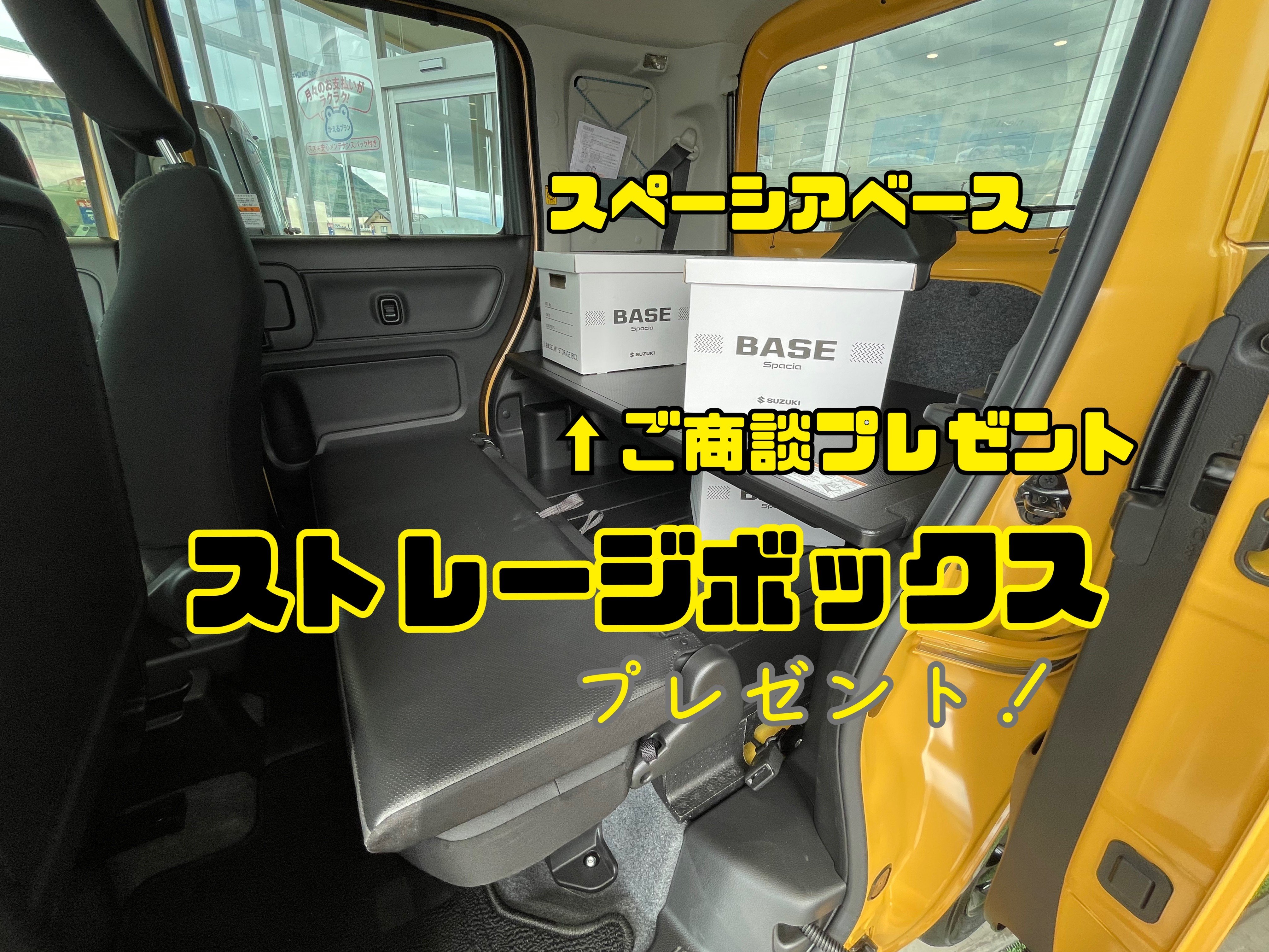 スペーシアベース発売！｜スタッフによるクルマ紹介｜お店ブログ｜山梨 