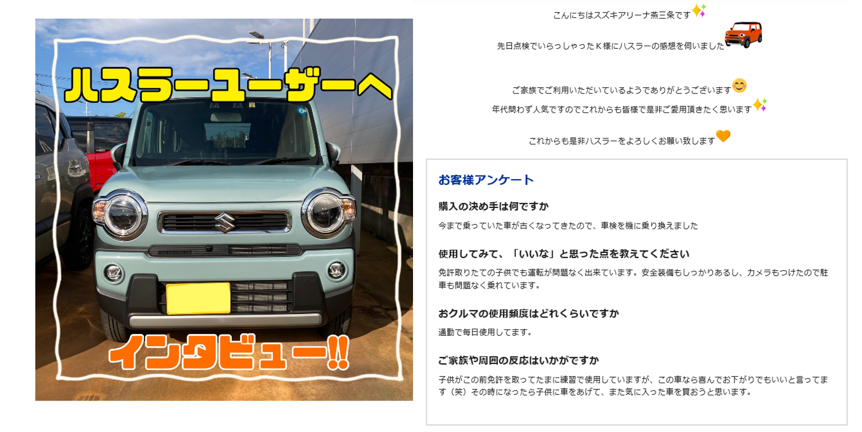 お客様voice で口コミチェック その他 株式会社スズキ自販新潟