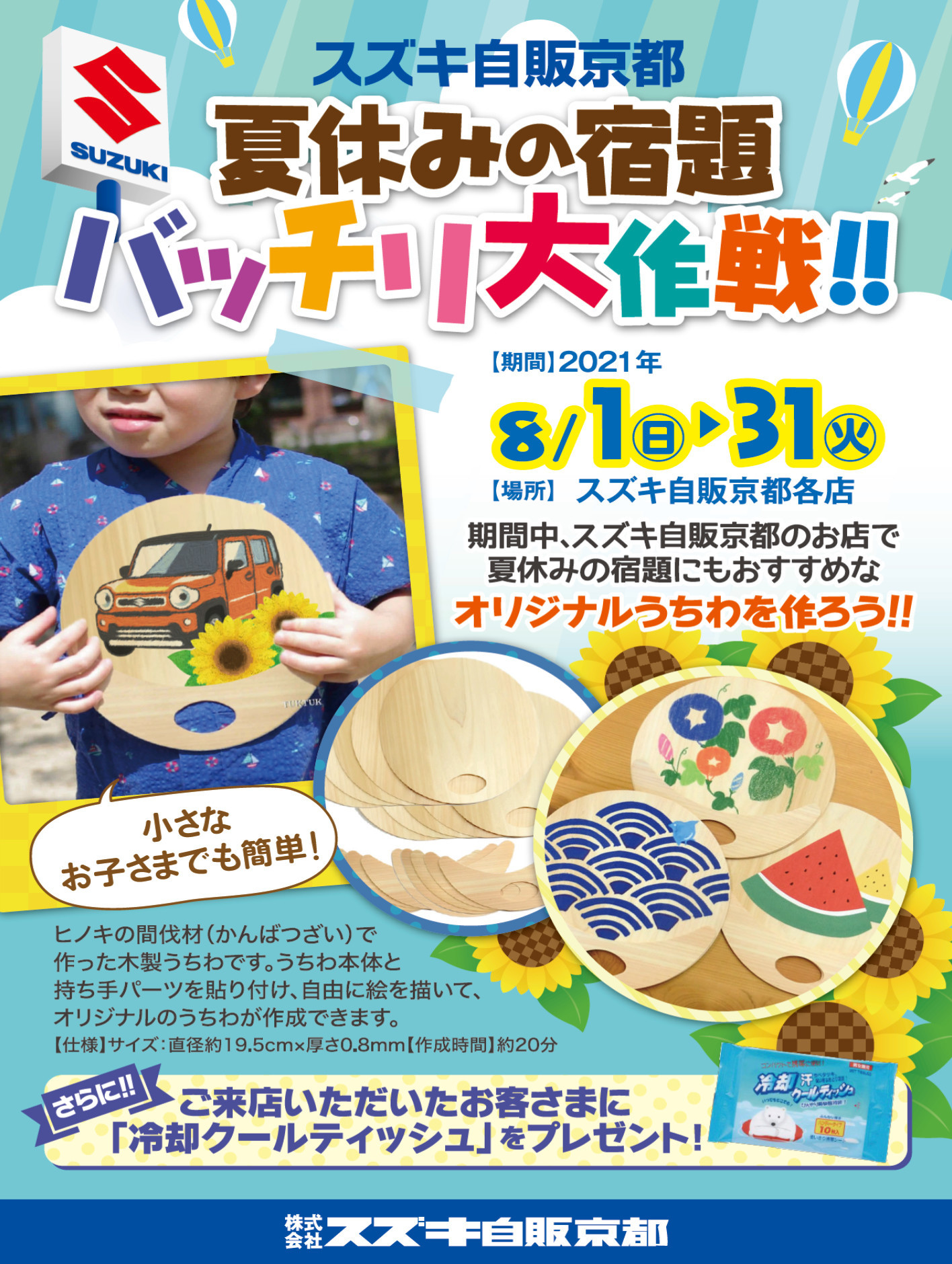 夏休みの宿題バッチリ大作戦 開催します イベント キャンペーン お店ブログ 株式会社スズキ自販京都 スズキアリーナ高野 西陣合同店