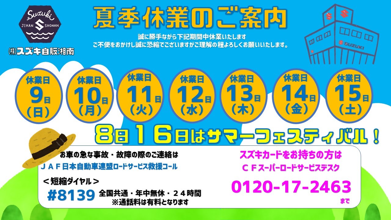 株式会社スズキ自販湘南 スズキアリーナ湘南ひらつか 株式会社スズキ自販湘南 スズキアリーナ湘南ひらつか