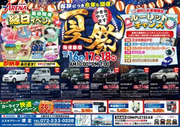 夏祭り縁日開催するよ イベント キャンペーン お店ブログ 大阪中央スズキ販売株式会社 スズキアリーナ堺北