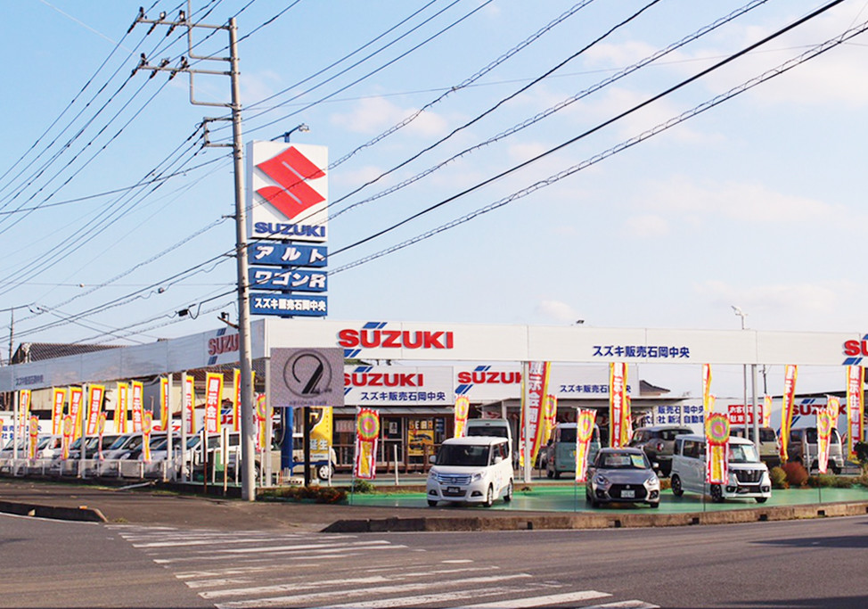 スズキ販売石岡中央 株 新治自動車 副代理店