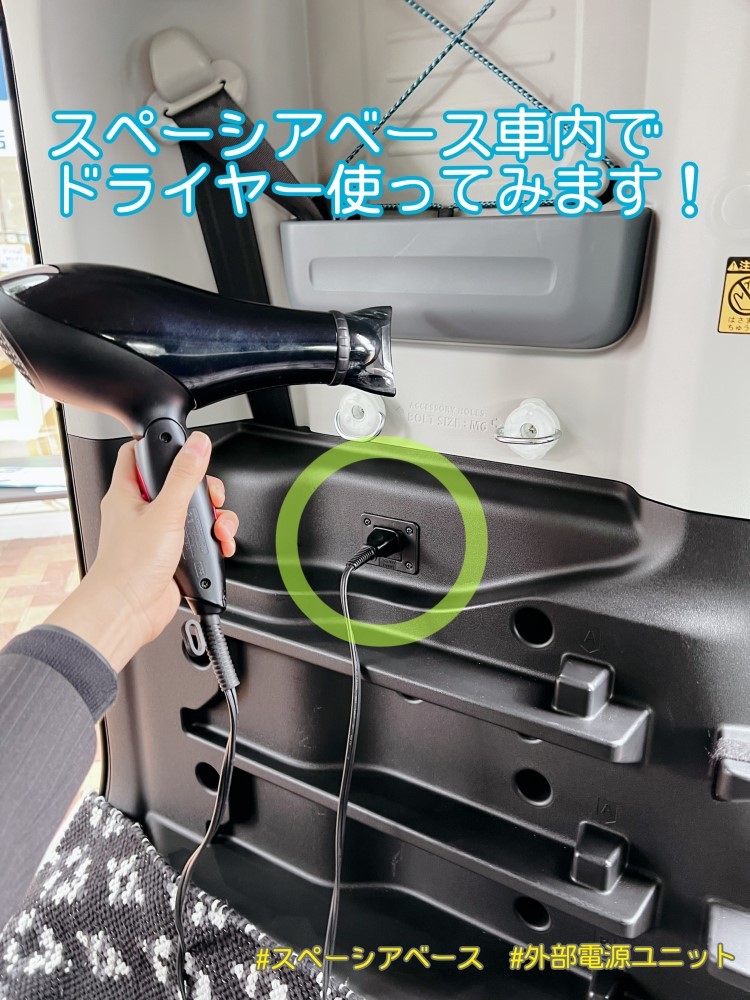 スペーシアベース純正オプション使ってみた！｜新車情報｜お店ブログ 