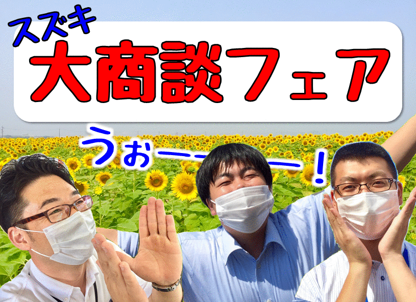 東中国スズキ自動車株式会社 スズキアリーナあけぼの 東中国スズキ自動車株式会社 スズキアリーナあけぼの