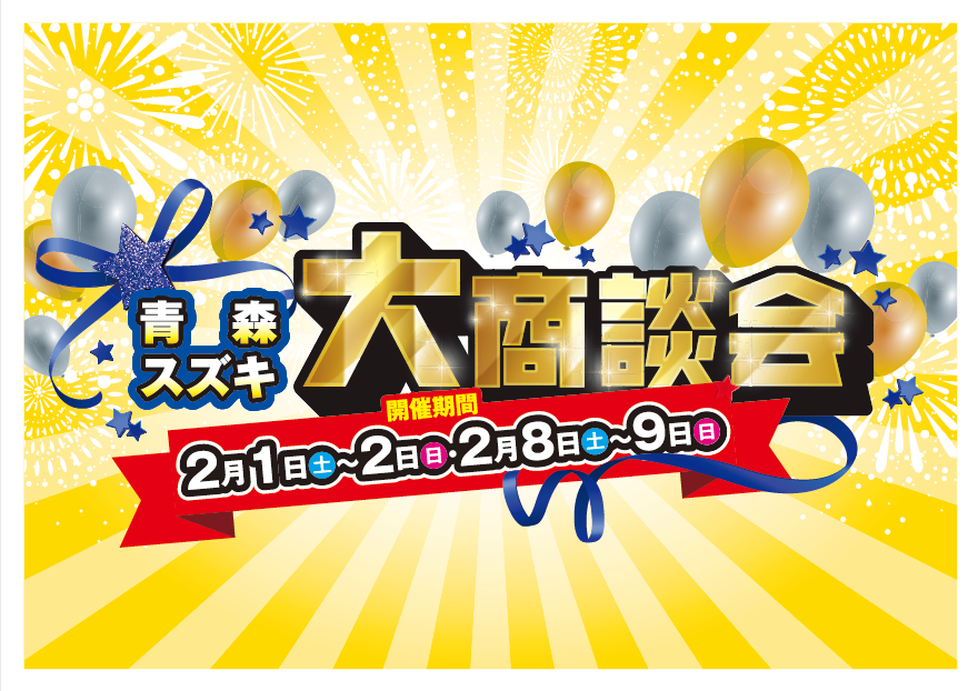 青森スズキ自動車販売株式会社 スズキアリーナ弘前高崎
