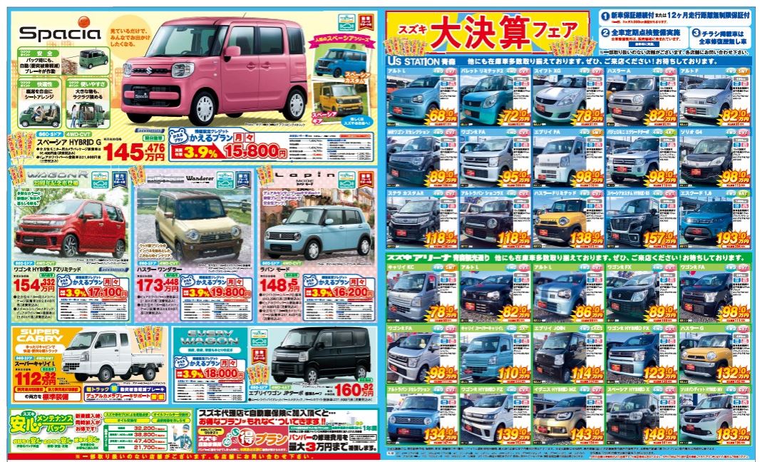 ２週連続 スズキ 大決算セール開催中 イベント キャンペーン お店ブログ 青森スズキ自動車販売株式会社 スズキアリーナ弘前高崎