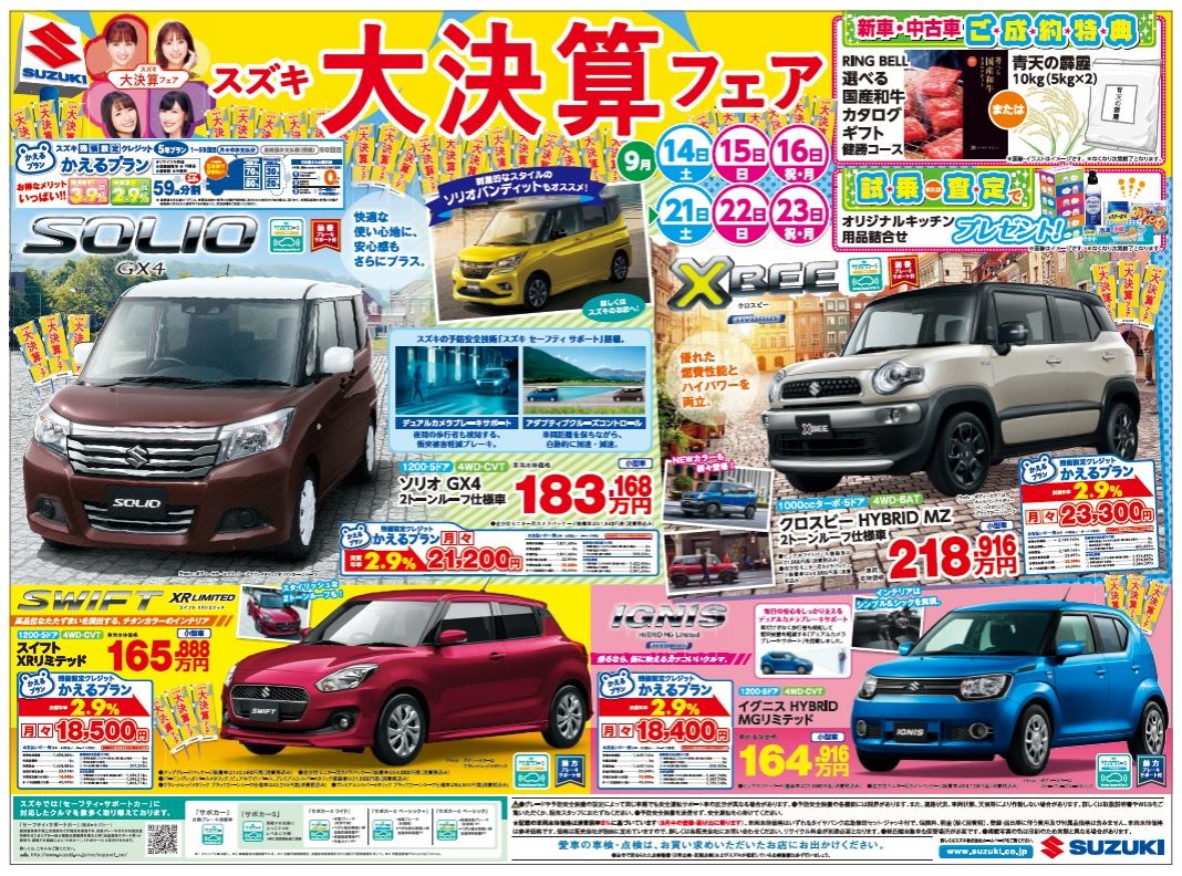 ２週連続 スズキ 大決算セール開催中 イベント キャンペーン お店ブログ 青森スズキ自動車販売株式会社 スズキアリーナ弘前高崎