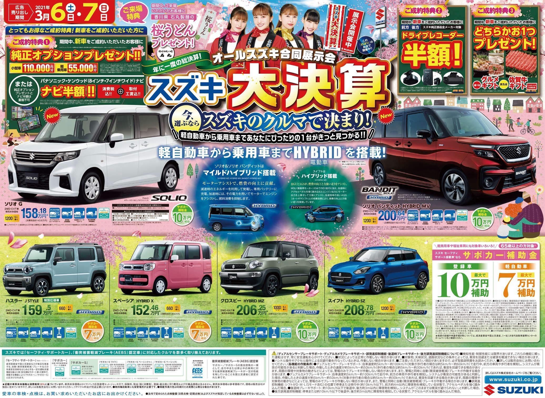 スズキ大決算 イベント キャンペーン お店ブログ スズキアリーナメタバル