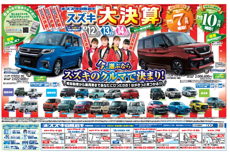 スズキ大決算 ３月１２日 １４日 開催します イベント キャンペーン お店ブログ 株式会社スズキ自販岩手 二戸南店