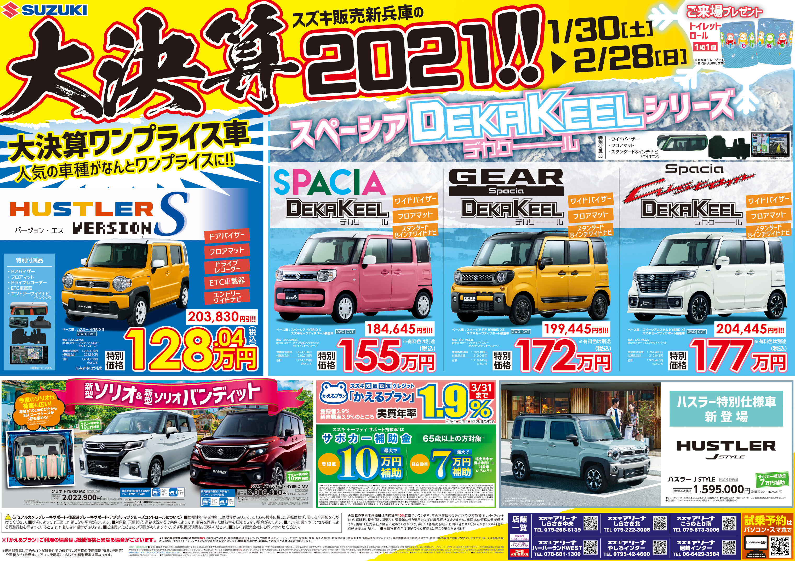 大決算２０２１ イベント キャンペーン お店ブログ 株式会社スズキ販売新兵庫 スズキアリーナしらさぎ中央