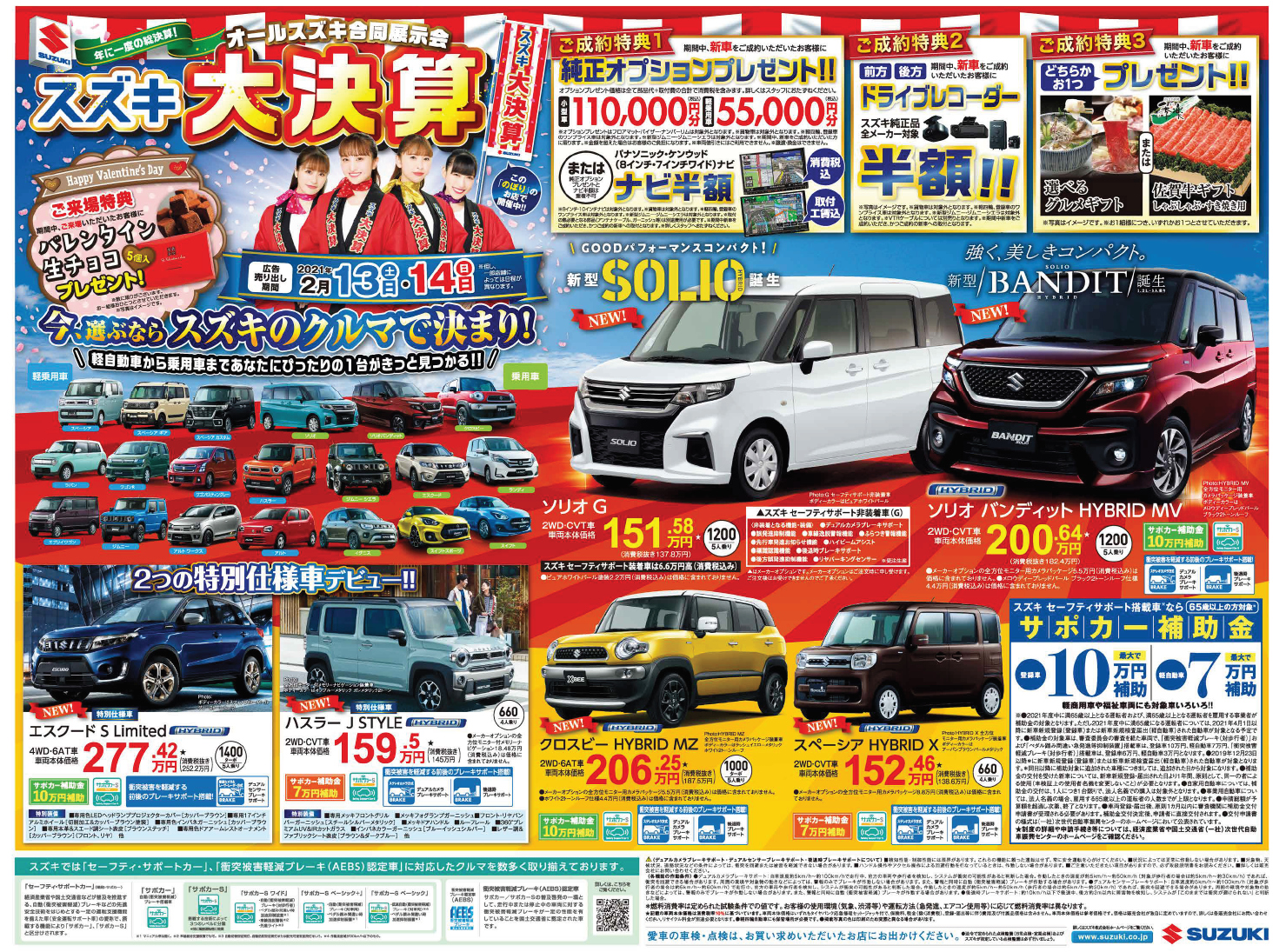 今週末はスズキ大決算 イベント キャンペーン お店ブログ 株式会社スズキ自販佐賀 スズキアリーナ佐賀東 U S Station佐賀東