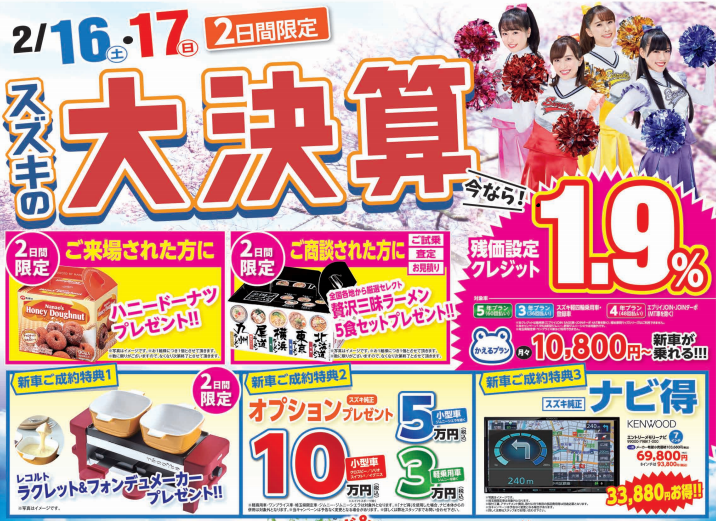 スズキ大決算 再 イベント キャンペーン お店ブログ 株式会社スズキ自販埼玉 スズキアリーナ川口芝