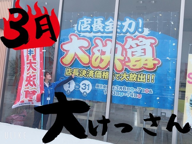 店長大忙しってうーわーさっ イベント キャンペーン お店ブログ 青森スズキ自動車販売株式会社 スズキアリーナ合浦公園