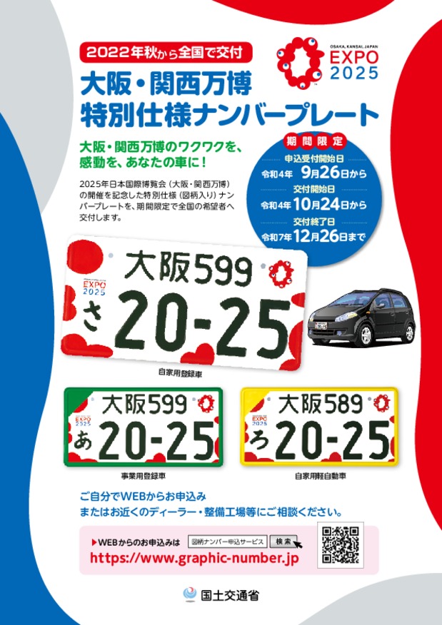 大阪 関西万博 特別仕様ナンバー ミャクミャクナンバー イベント キャンペーン お店ブログ 石東スズキ株式会社 スズキアリーナ浜田