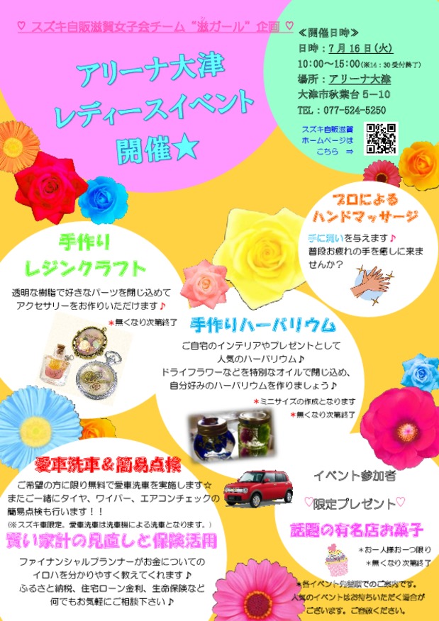 女子会 滋ガール イベントｉｎアリーナ大津 開催します イベント キャンペーン 株式会社スズキ自販滋賀
