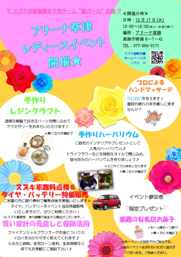 レディースイベントｉｎアリーナ草津 開催します イベント キャンペーン 株式会社スズキ自販滋賀