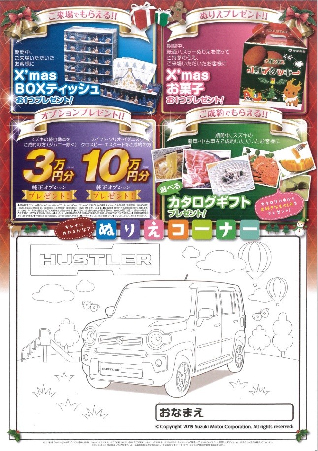 女子改presentsクリスマスイベント開催 彡 イベント キャンペーン お店ブログ 株式会社スズキ自販広島 スズキアリーナ広島西