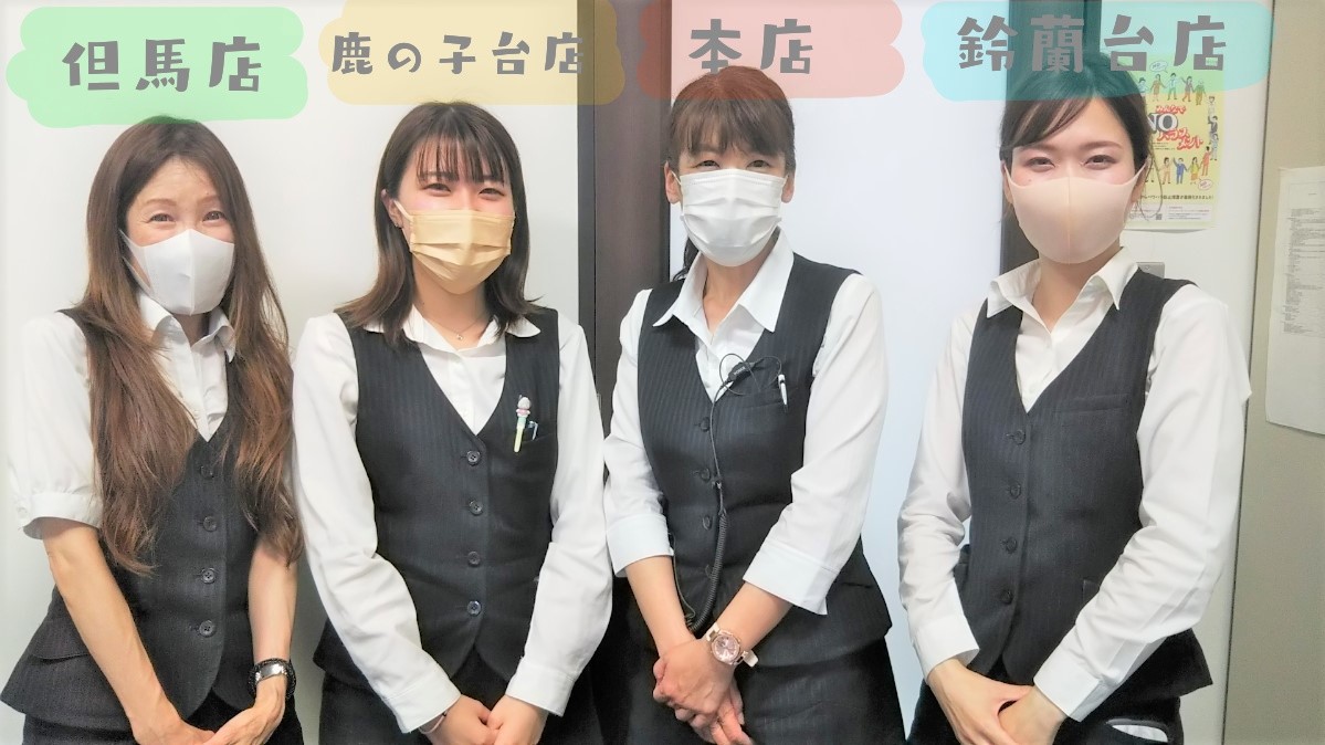 女性スタッフ大集結 その他 株式会社スズキ中兵庫販売