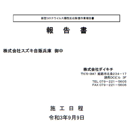 アリーナ姫路西店 及び U S姫路西店につきまして 下記の通り営業を再開させていただきます その他 お店ブログ 株式会社スズキ自販兵庫 U S Station姫路西