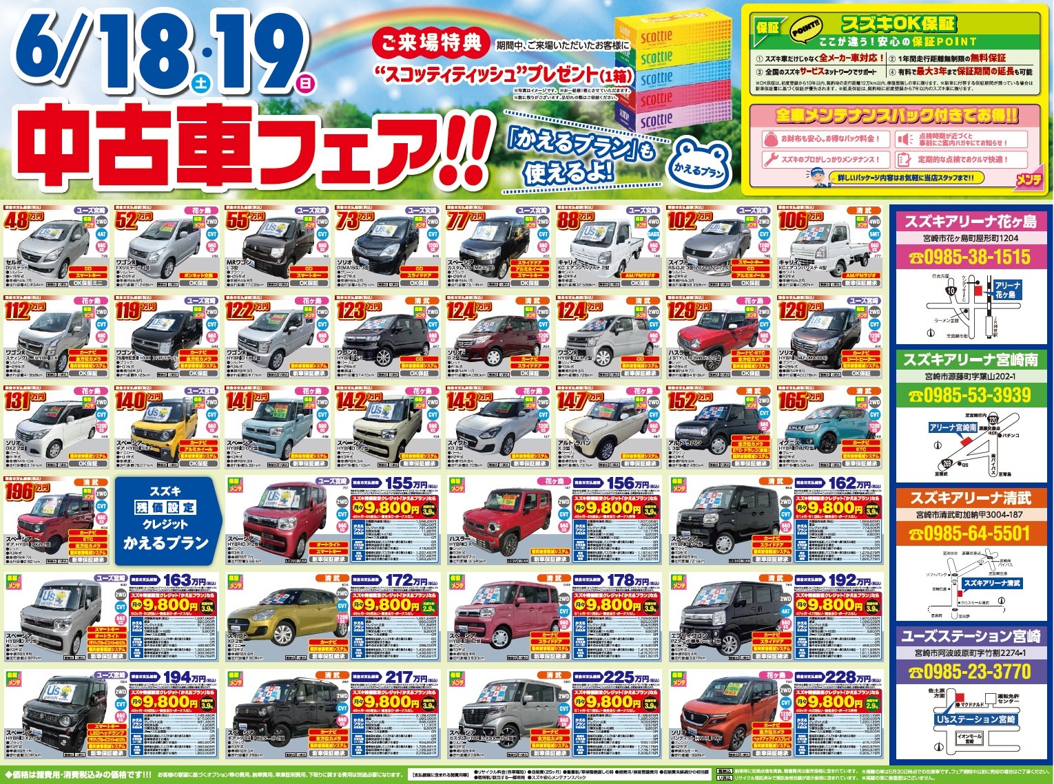 ６月１８日 土 １９日 日 は中古車フェア開催 イベント キャンペーン お店ブログ 株式会社スズキ自販宮崎 U S Station宮崎