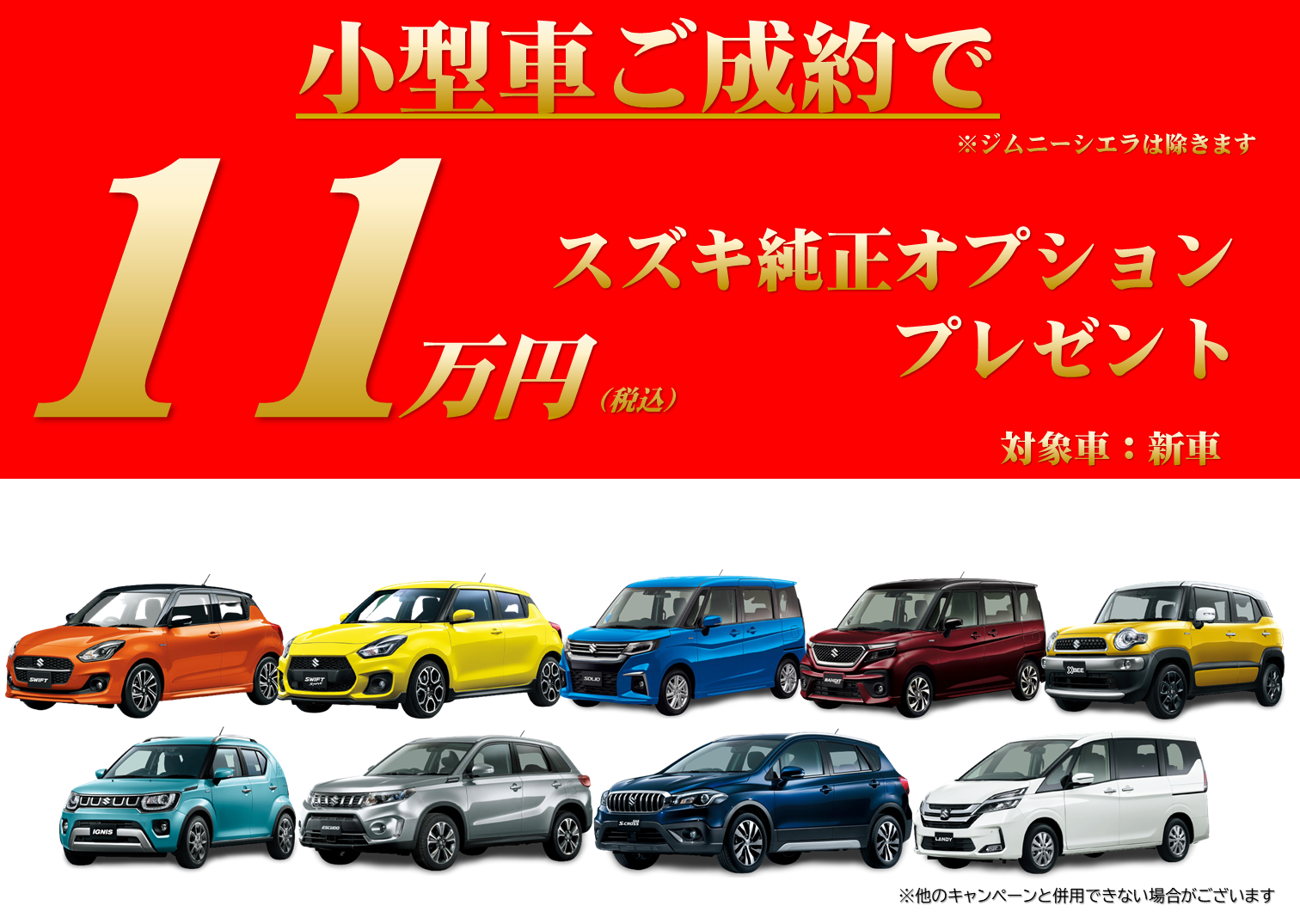 オプションプレゼントキャンペーン実施中 イベント キャンペーン 株式会社スズキ自販西埼玉