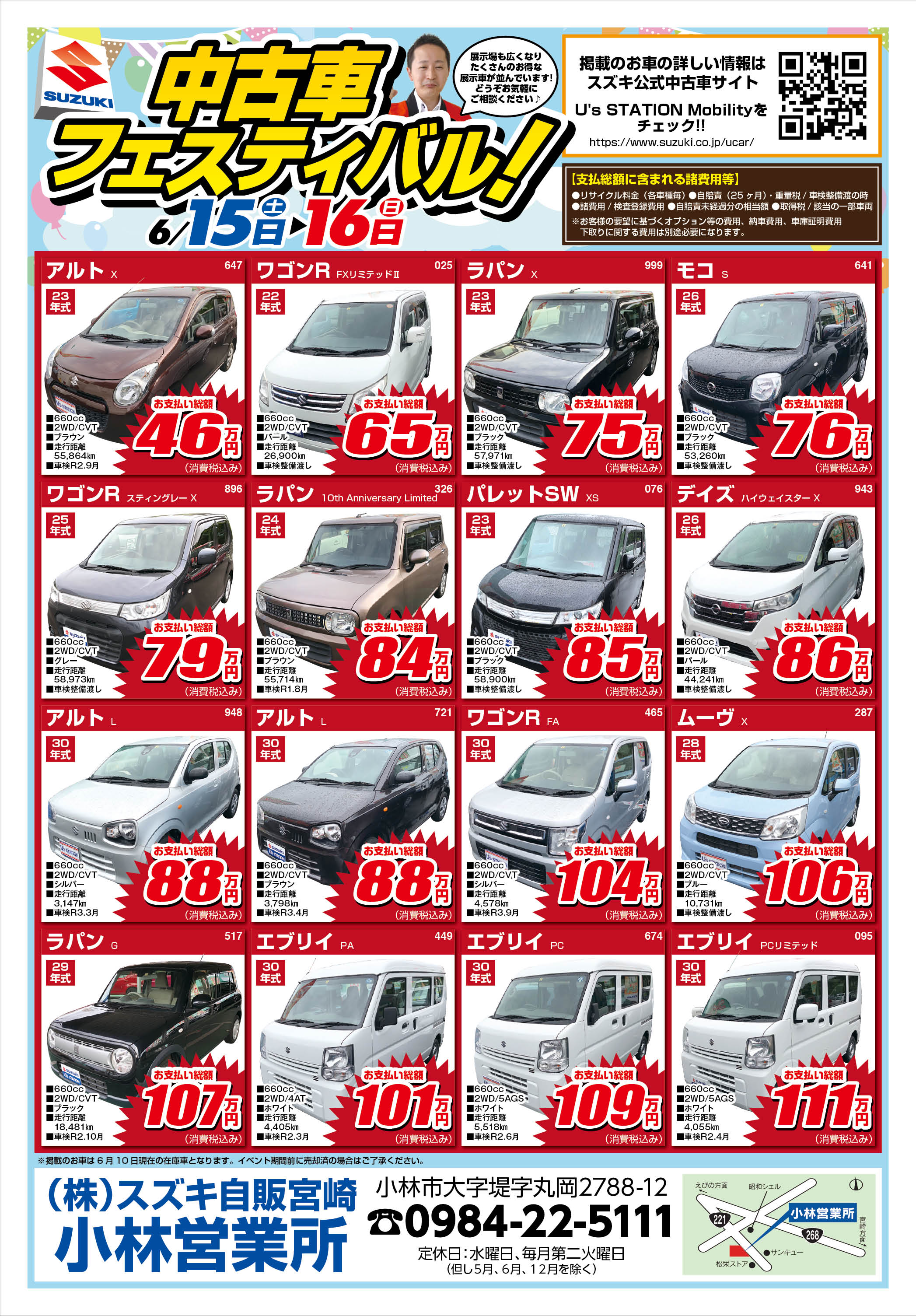 15日 16日は中古車フェスティバル イベント キャンペーン お店ブログ 株式会社スズキ自販宮崎 小林営業所 15日 16日は中古車フェスティバル イベント キャンペーン お店ブログ 株式会社スズキ自販宮崎 小林営業所