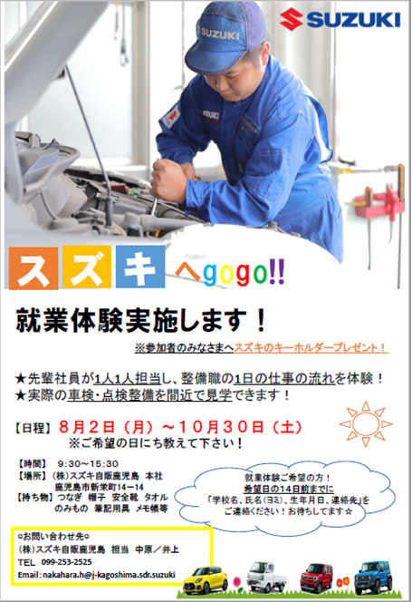 整備職 就業体験 開催します 採用情報トピックス 採用情報 株式会社スズキ自販鹿児島