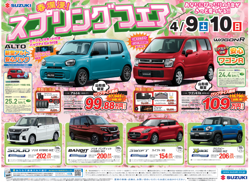 出会いの春 新しい車と出会いませんか イベント キャンペーン お店ブログ 株式会社スズキ自販山形 スズキアリーナ山形西