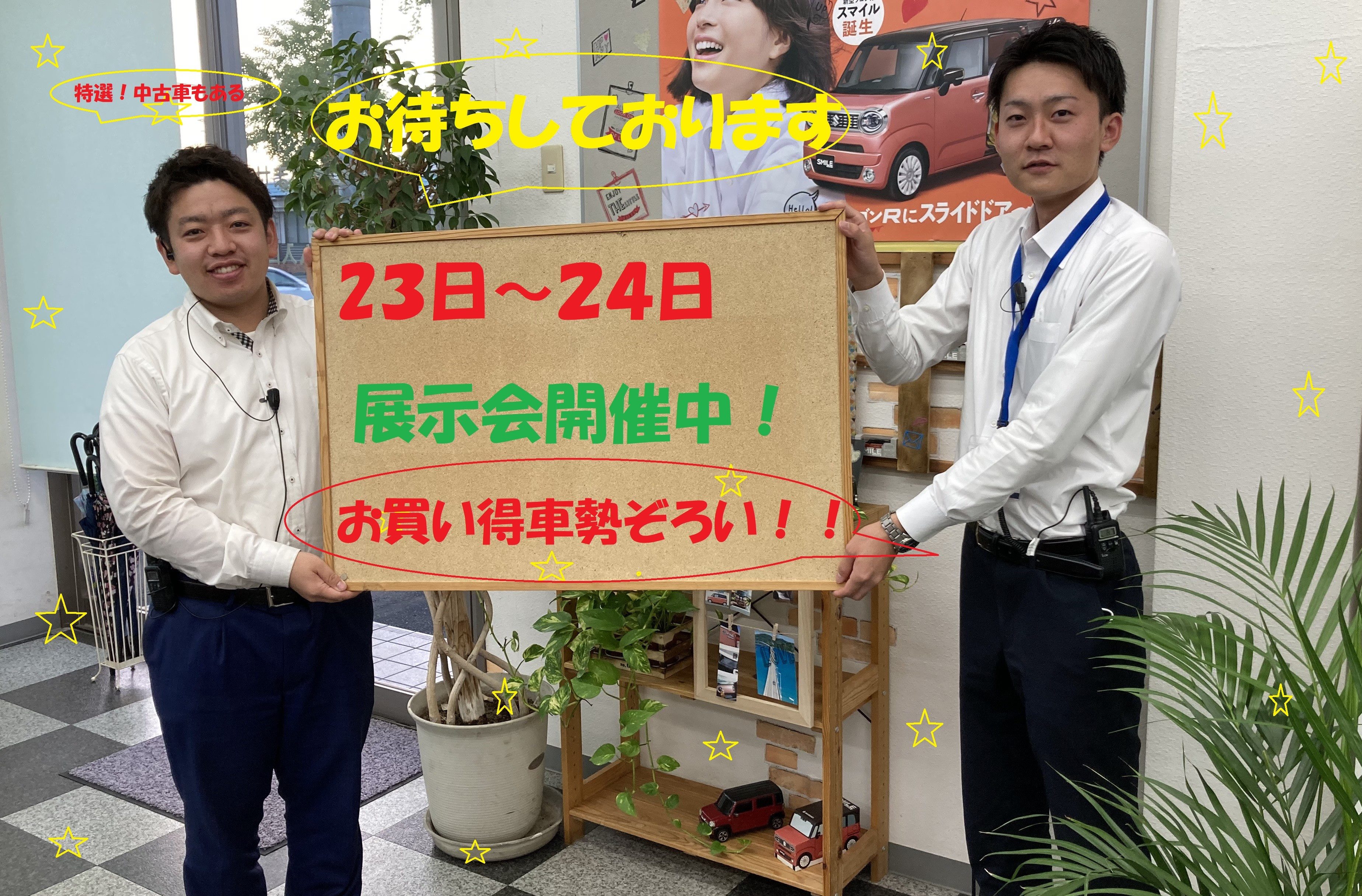 週末はアリーナ館林へ お買い得車勢揃い イベント キャンペーン お店ブログ 株式会社スズキ自販群馬 スズキアリーナ館林松原