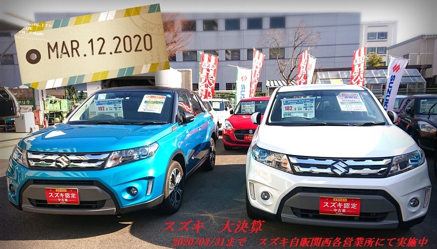 中古車情報 中古車は納期が短い キャンペーンは３月３１日までのお申込みまでｏｋ その他 株式会社スズキ自販関西