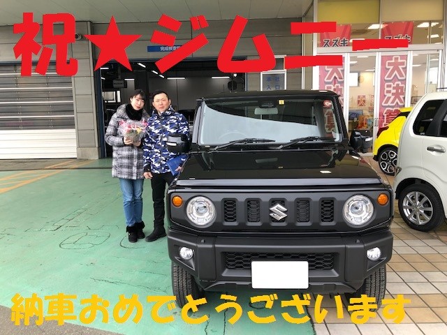 新型ジムニーを納車しました 納車ギャラリー お店ブログ 株式会社スズキ自販青森 スズキアリーナ青森西 U S Station青森 新型ジムニーを納車しました 納車ギャラリー お店ブログ 株式会社スズキ自販青森 スズキアリーナ青森西 U S Station青森