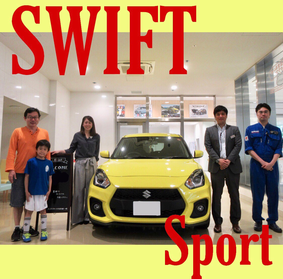 めっちゃ速いやん スイフトスポーツ 納車ギャラリー お店ブログ 株式会社スズキ自販東京 スズキアリーナ杉並方南