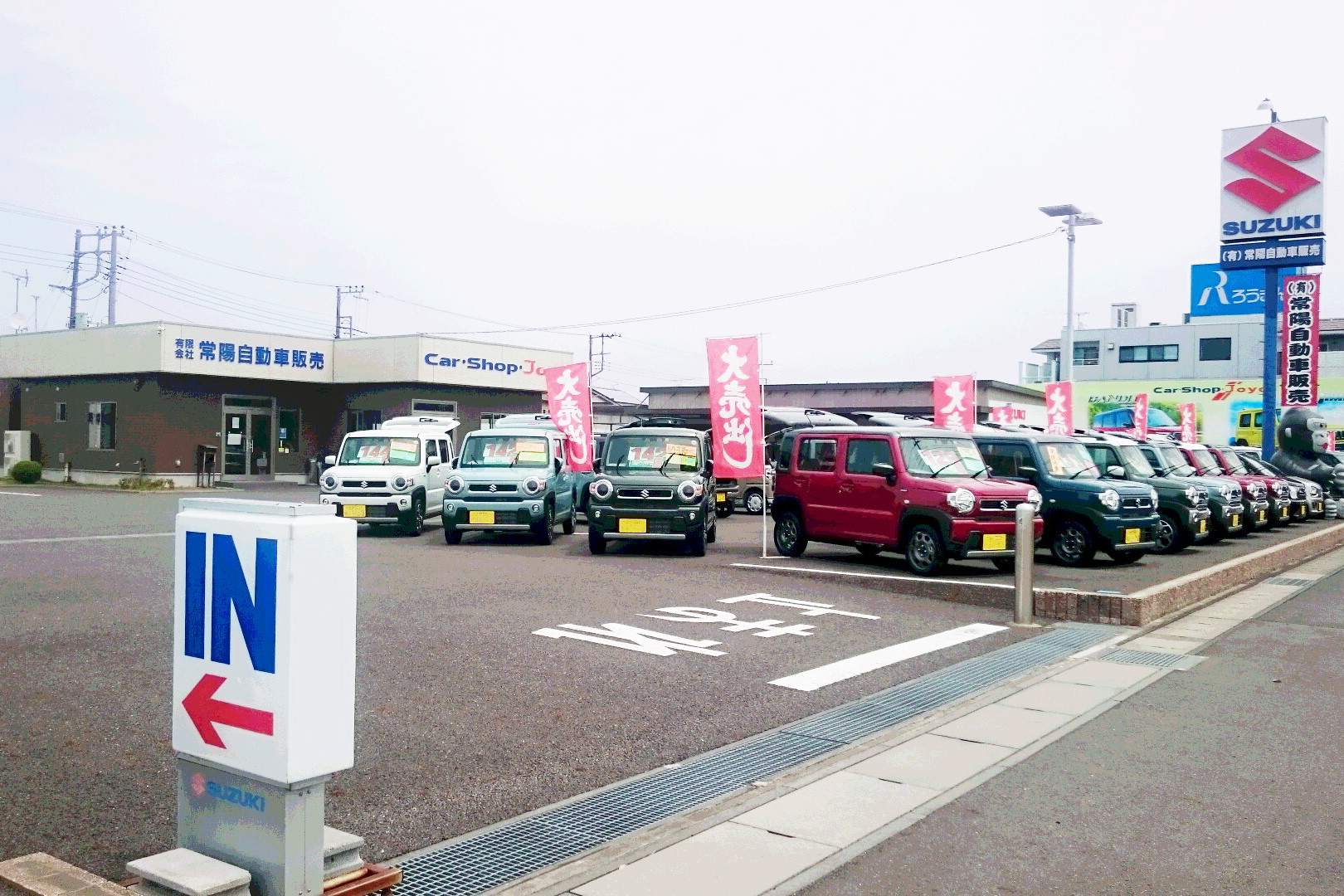 有 常陽自動車販売 副代理店