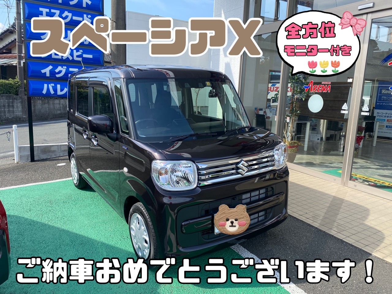新型スペーシア納車致しました 納車ギャラリー お店ブログ スズキアリーナ八代