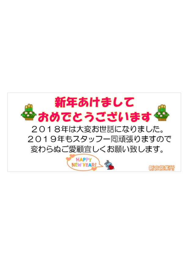 新年のご挨拶 その他 お店ブログ 株式会社スズキ自販和歌山 新宮店